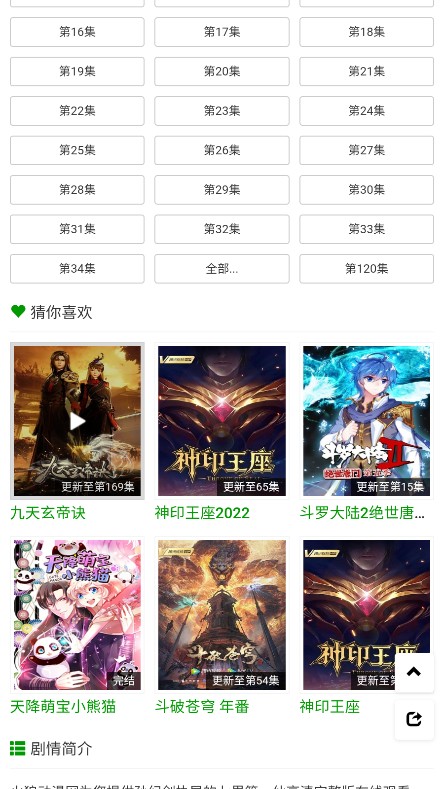 火狼动漫手机版免费观看视频在线下载  v1.0.0图2