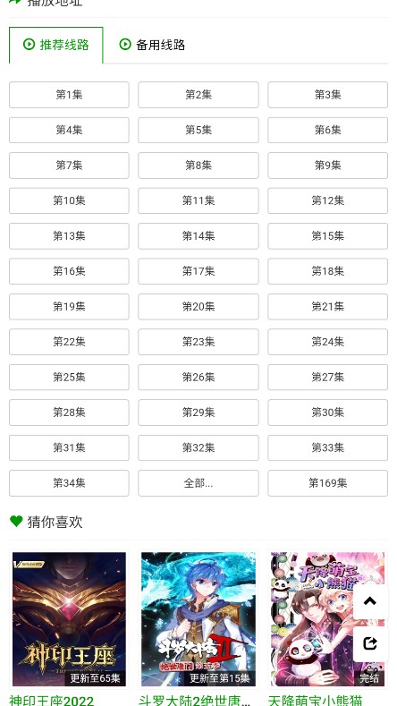 火狼动漫手机版下载安装免费  v1.0.0图1