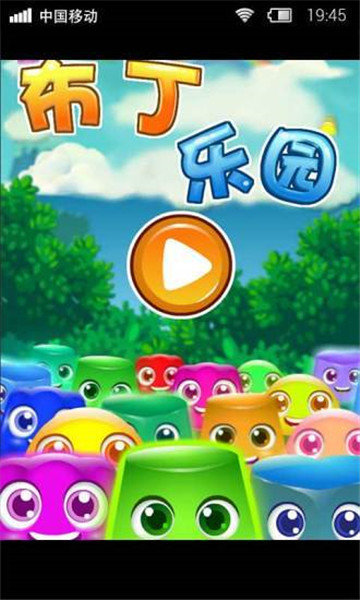 抖音布丁乐园破解版  v1.0.0图1