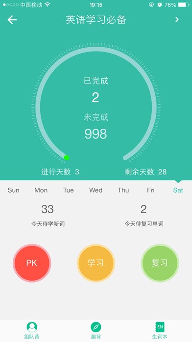 1省心英语电台  v3.7.7图2