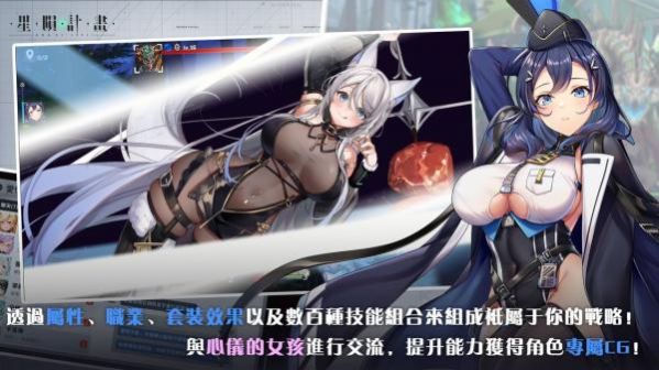 星陨计划在线下载  v1.2.1图3