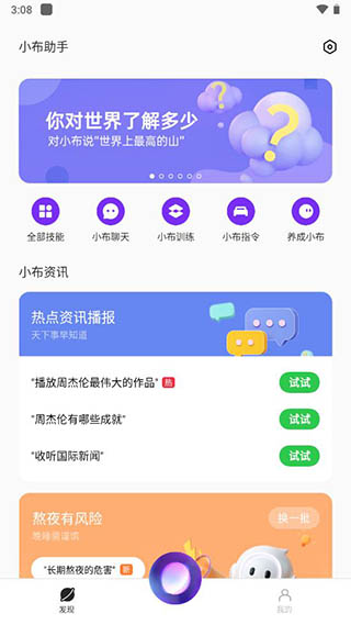 小布助手语音下载安装手机版  v5.19.4图3