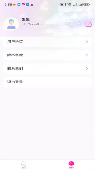 TeAi交友软件  v2.0.4图2