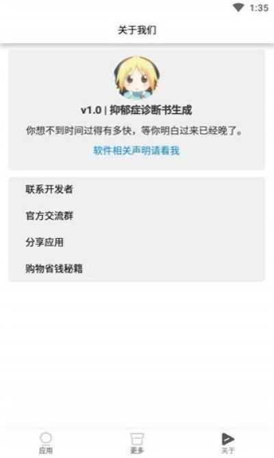 抑郁症诊断书最新版  v1.0图3