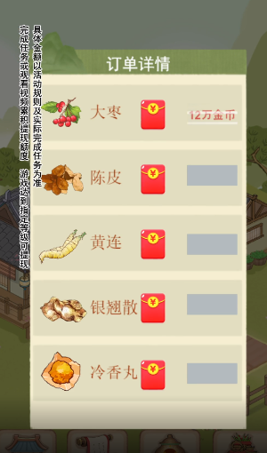 杏林世家红包版游戏  v1.0.1图3