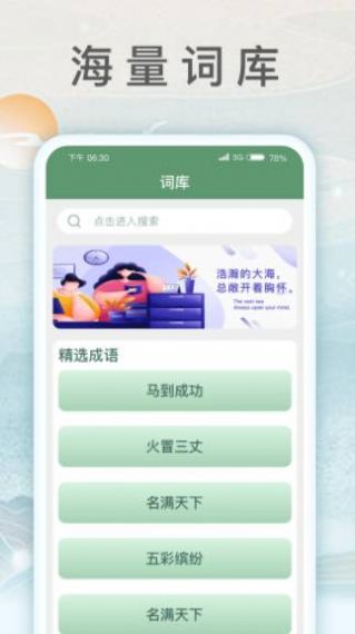 锦绣成语游戏红包版  v1.0.3图2