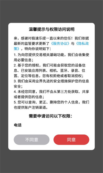 极速乐提免费版