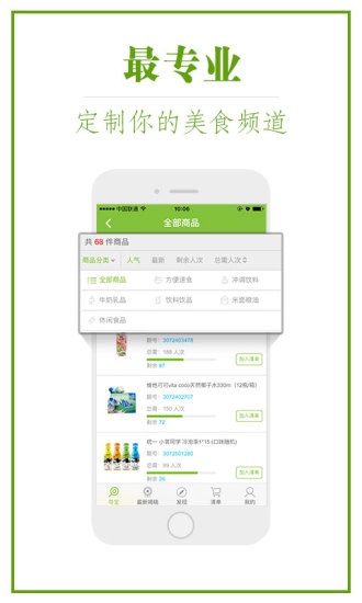 吃吃族  v5.0.0图4