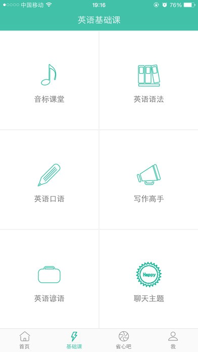 省心英语下载  v3.7.7图3