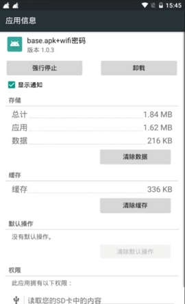 base.apk.1安装包  v1.93.00图2