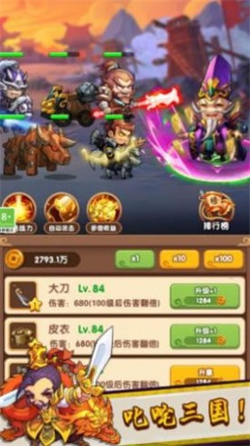 三国王者之路游戏  v1.0.1图1