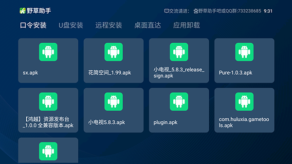 野草助手HD版软件下载