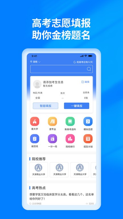 湖北省阳光高考志愿填报官网登录  v3.0.6图2