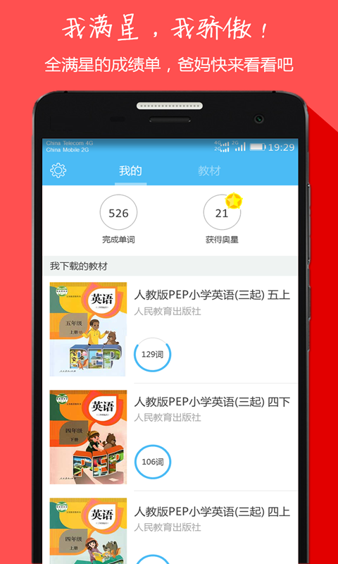 中小学英语同步听写  v2.0图5