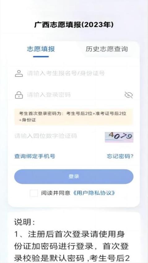 八桂高考app官方入口下载安卓版  v1.0.2图2