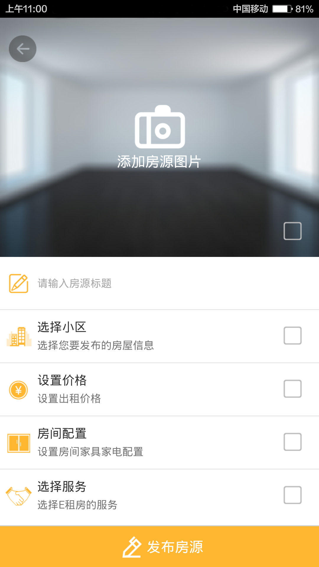 想租房  v1.0.17图3