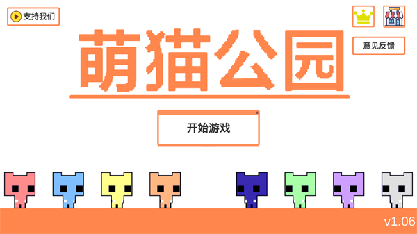 萌猫公园联机版破解版下载  v1.06.3图2