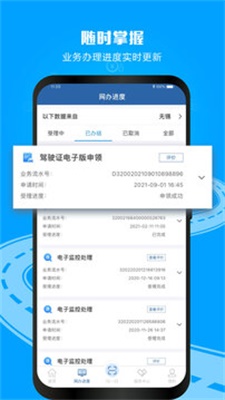 12123交管app下载安装官方  v2.9.2图3