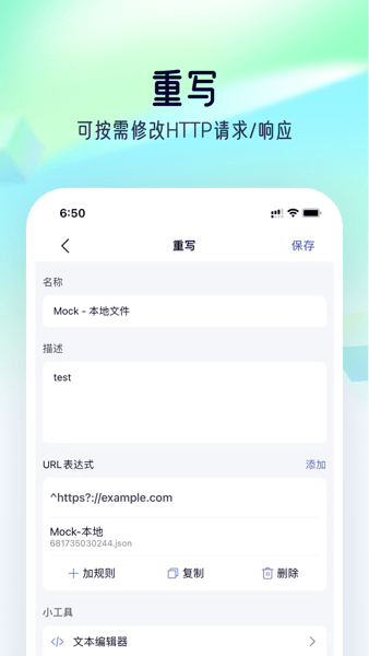 stormsniffer抓包工具ios破解  v1.0图2