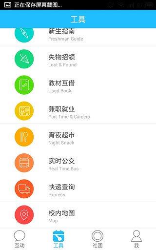 广工校园通  v2.5图1