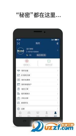 百慕迪  v3.1.0图2