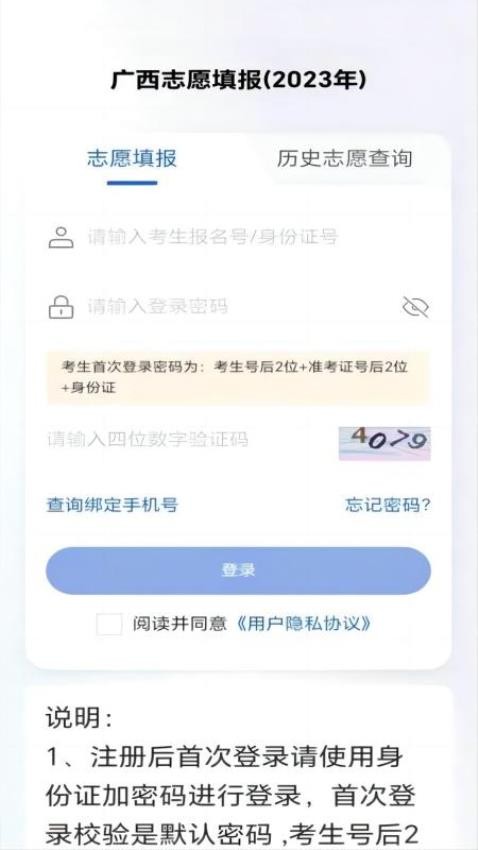 八桂高考app下载最新  v1.0.2图2