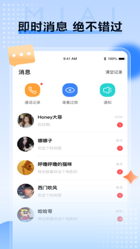 觅爱交友平台新版本免费版  v1.0.54图2