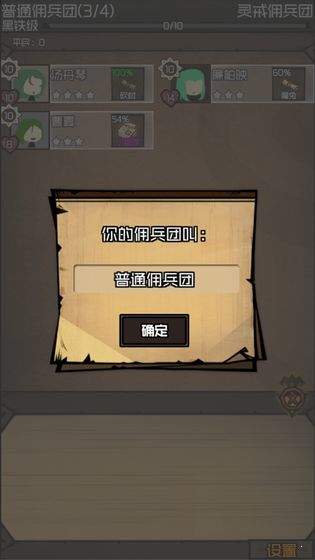 数值佣兵团  v0.2图2