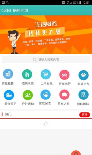 蜗居手机免费版  v3.0图1