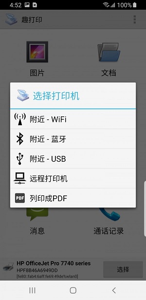 趣打印最新版本  v12.6.2图1