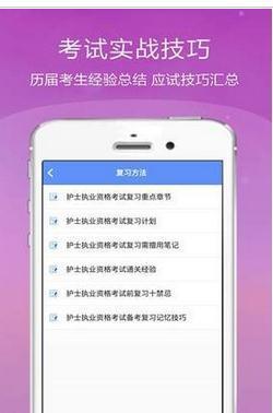 执业护士金考点  v2.18图2