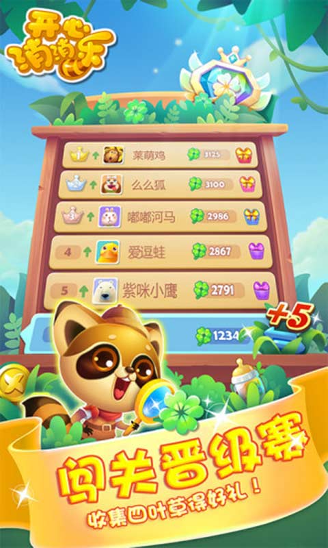 开心消消乐百度版下载安装  v1.72图3