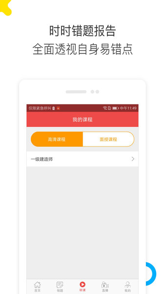 中业网校  v2.5.9图1