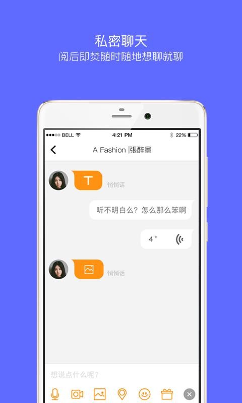 佰威嗨聊官方版下载安装最新版  v7.0.12图2