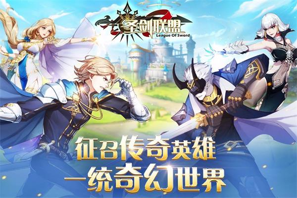 圣剑联盟破解版无限钻石无限金币  v1.2.0图3