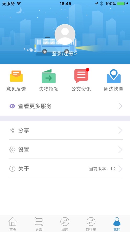 水城通e行app下载最新版官网安装