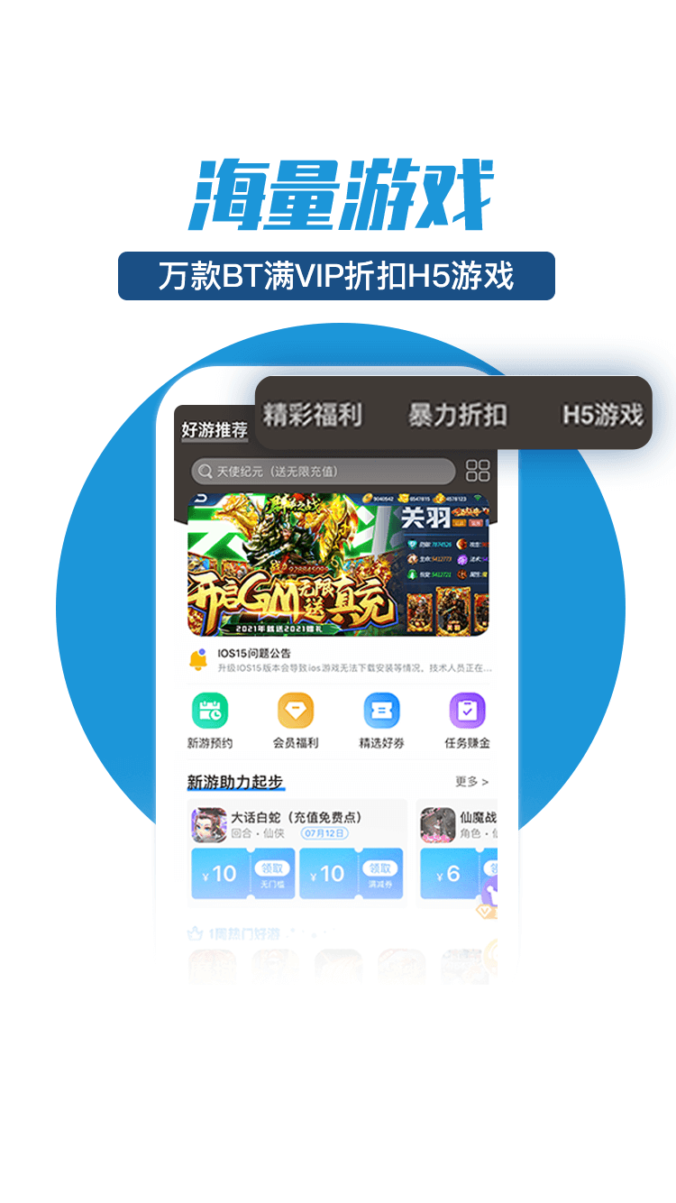 零元手游平台免费版下载苹果安装  v1.0.0图3