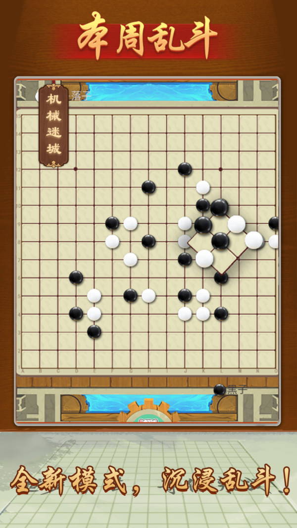 万宁五子棋安卓版  v1.0图3