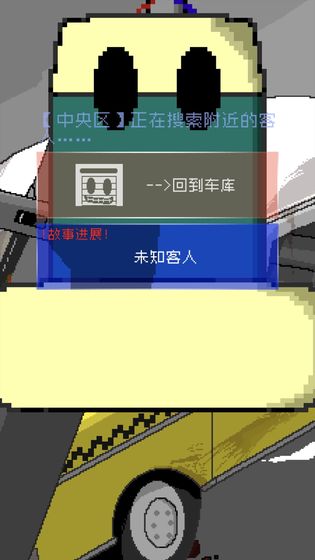 最后的计程车  v1.0.0图3