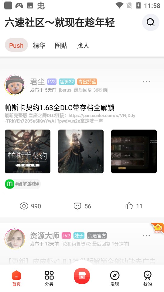 六速社区  v2.2.12图1