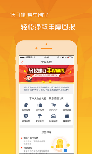 京腾租车  v1.1.1图2