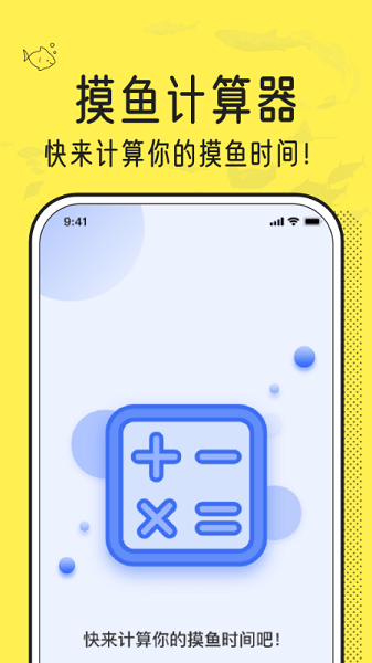 摸鱼时间计算器  v1.1.0图1