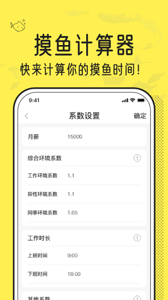 摸鱼时间计算器  v1.1.0图2