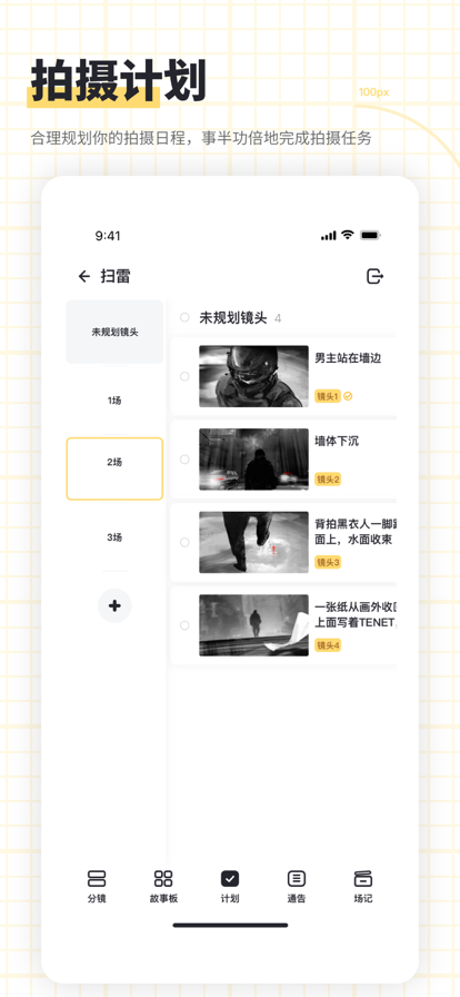 闪电分镜app官网下载苹果版本  v1.0.2图3