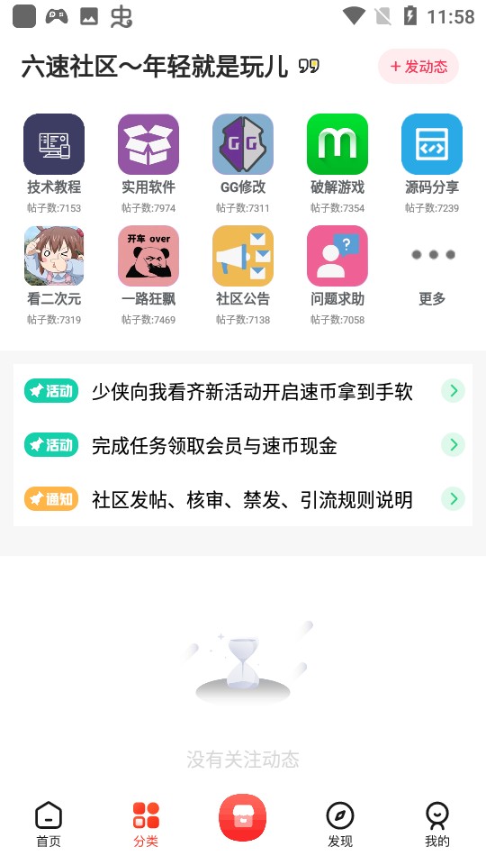 六速社区  v2.2.12图2