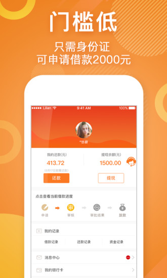 零用贷官网app