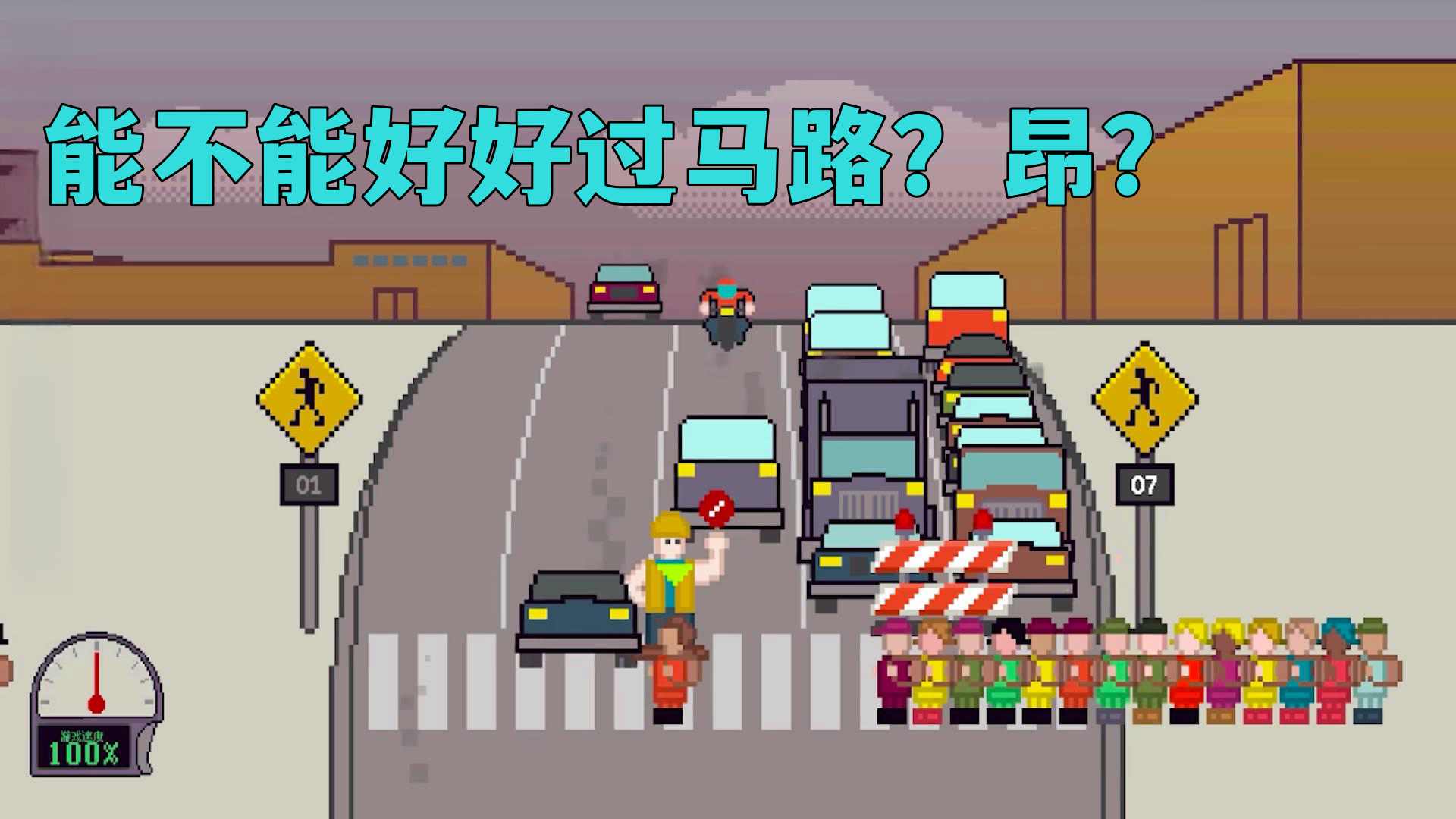 小孩过马路游戏手机版  v1.0图1