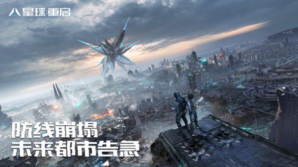 星球重启官网下载  v1.1.11图2