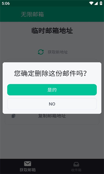 无限邮箱网站版  v3.45图2