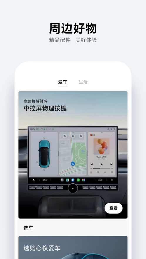 小米汽车安卓版官网  v2.0.1图3